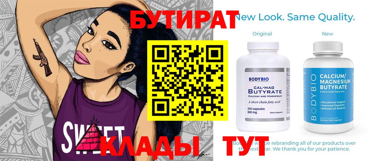 Нефтекамск  Бутират вода  Вход с VPN 