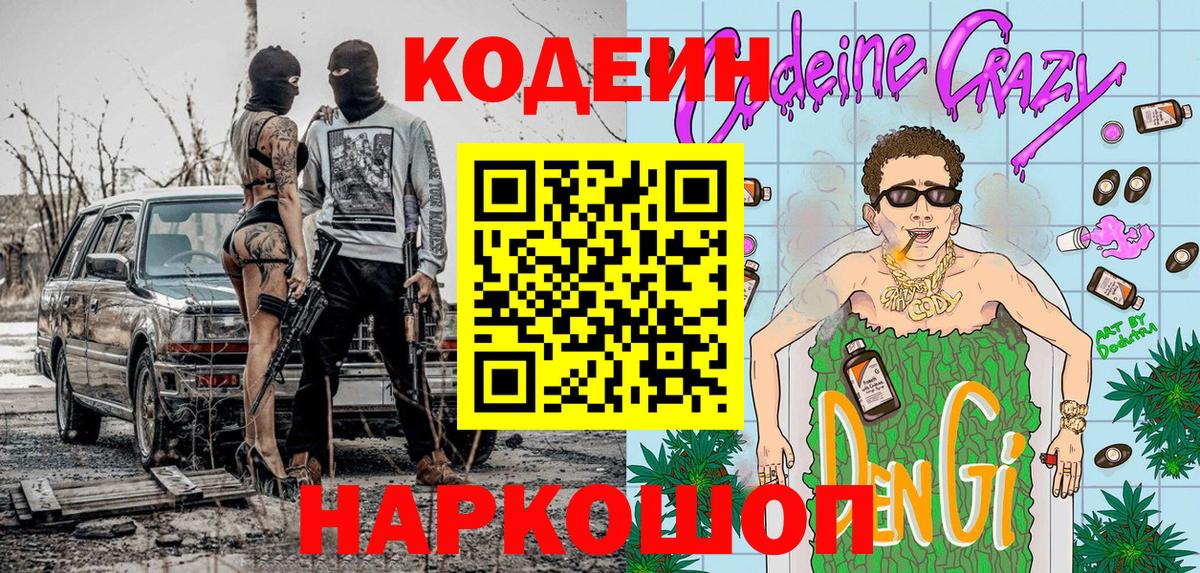 Кодеин напиток Lean (лин) Нефтекамск
