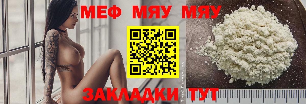 Меф мяу мяу кристаллы Нефтекамск