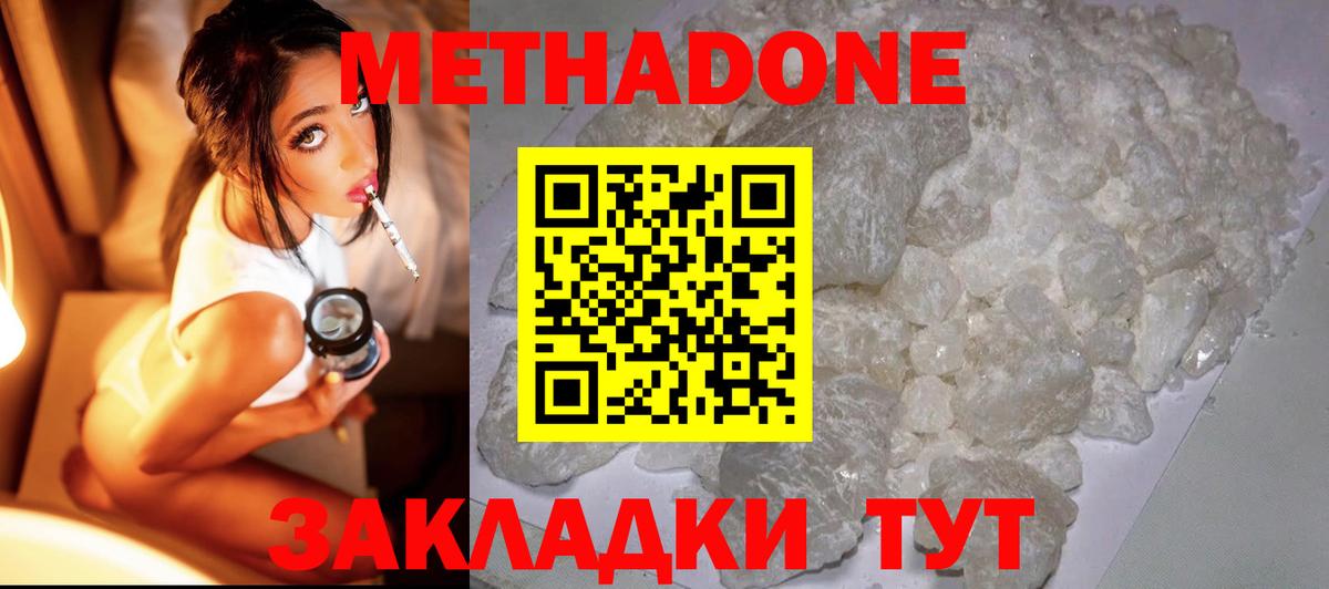 Нефтекамск  МЕТАДОН methadone  Вход с VPN  МЕТАДОН кристалл 